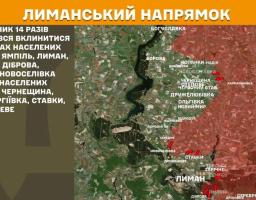 Військова карта Лиманського напрямку містить текстове зведення про чотирнадцять спроб противника вклинитися в оборону, а також супутникову карту місцевості з позначеними червоними стрілками напрямків штурмів і назвами населених пунктів.