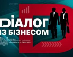 Інформаційний банер Луганської обласної військової адміністрації «Діалог із бізнесом» виконаний у бірюзово-червоних тонах і містить великий білий заголовок, герб області, а також чорні силуети ділових чоловіка та жінки з портфелями, які йдуть на тлі стилізованої літери «Д».