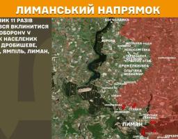 Військова карта Лиманського напрямку містить ліворуч текстове зведення про одинадцять спроб противника вклинитися в оборону, а праворуч — супутникову карту місцевості з позначеними червоними стрілками штурмів біля населених пунктів Ставки, Дробишеве, Ямпіль, Діброва та Лиман.