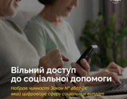 Інформаційна графіка телеканалу «Рада» із зображенням літньої пари, яка користується смартфоном і ноутбуком, та текстом про набрання чинності Законом № 4607-ІХ щодо цифровізації соціальних виплат