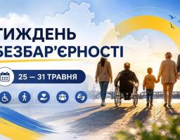 На банері з написом «Тиждень безбар’єрності 25–31 травня» та українською символікою зображено людей, серед яких чоловік у кріслі колісному, що разом крокують уперед на тлі міського пейзажу та сонця