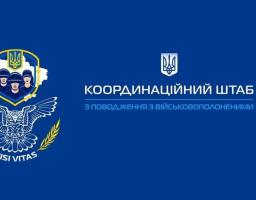 Логотип та емблема Координаційного штабу з питань поводження з військовополоненими з відповідним текстовим написом на синьому тлі