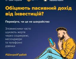 Інформаційна графіка на темно-синьому тлі від Національного банку, Кіберполіції та Держспецзв'язку із застереженням про інвестиційне шахрайство та зображенням босоногого чоловіка з косою борідкою, який задумливо дивиться в екран смартфона.
