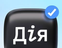 Логотип українського державного застосунку «Дія», що представлений у вигляді об'ємної чорної іконки з білим матовим написом «Дія» та круглим синім значком верифікації з білою галочкою у верхньому правому куті