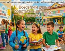 На яскравому колажі Щастинської РДА до Всесвітнього дня боротьби з дитячою працею зображено щасливих дітей, які навчаються, малюють на стіні та граються на подвір'ї барвистої школи під гаслом «Діти мають навчатися, а не працювати»