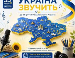 На патріотичному банері всеукраїнського проєкту «Україна звучить» зображено об'ємну мапу України у синьо-жовтих кольорах із макетами видатних споруд, оточену музичними нотами, мікрофоном, навушниками, соняшником та книгами.