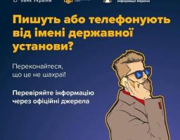 На інформаційному банері з темно-синім градієнтним тлом і логотипами НБУ, Кіберполіції та Держспецзв'язку розміщено великий жовтий заголовок «Пишуть або телефонують від імені державної установи?», білі заклики перевіряти інформацію, хэштег «#ШахрайГудбай» та малюнок бородатого чоловіка в сонцезахисних окулярах, який говорить по мобільному телефону.