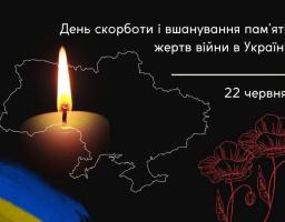 На чорному тлі зображено контур карти України з запаленою свічкою всередині, червоні лінійні малюнки маків, фрагмент синьо-жовтого прапора та напис «День скорботи і вшанування пам’яті жертв війни в Україні. 22 червня»