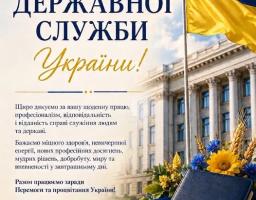 На святковій листівці на тлі державної будівлі та синьо-жовтого прапора розміщено привітання «З Днем державної служби України!», слова подяки держслужбовцям за працю від Щастинської РДА, а на передньому плані зображено записник із ручкою та букет із соняшників, волошок і колосків пшениці
