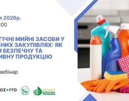 Інформаційний банер анонсує онлайн-вебінар від Prozorro про екологічні мийні засоби у публічних закупівлях, що відбудеться 02 липня 2026 року, та містить праворуч фотографію різноколірних пластикових пляшок із побутовою хімією, губок і гумових рукавичок