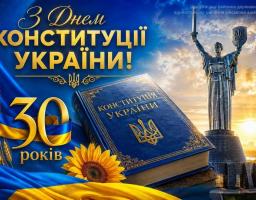 На святковій листівці Щастинської РДА із золотим написом «З Днем Конституції України! 30 років» на тлі синьо-жовтого прапора, колосків та соняшника зображено велику синю книгу Конституції поруч із монументом «Батьківщина-мати» у променях західного сонця.