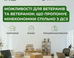 Інформаційний банер Державної служби зайнятості та Мінекономіки із зеленим текстовим плашкою про можливості для ветеранів та ветеранок, розміщений на тлі розмитого інтер'єру офісу із робочими столами, ноутбуками та коробкою