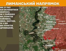Військова карта Лиманського напрямку з текстом українською мовою, що описує 21 спробу противника вклинитися в оборону, та позначеннями атакованих населених пунктів на супутниковій карті місцевості.