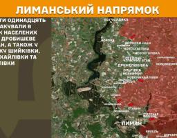 Військова карта Лиманського напрямку українською мовою з текстовим повідомленням ліворуч про одинадцять атак окупантів у районах Дробишевого, Лимана, Шийківки, Новомихайлівки та Новоселівки.