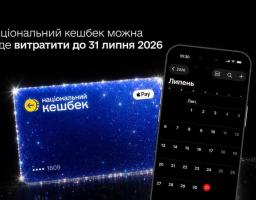 На чорному тлі зображено синю блискучу віртуальну картку «Національний кешбек» із логотипом Apple Pay та смартфон із відкритим календарем на липень 2026 року, де червоним колом виділено фінальну дату — 31 число.