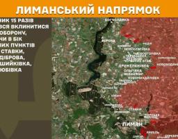 Військова карта Лиманського напрямку українською мовою з текстовим зведенням ліворуч, де зазначено, що противник 15 разів намагався вклинитися в оборону, атакуючи в бік Борової, Ставків, Лимана та інших населених пунктів, які позначені червоними маркерами на супутниковій карті місцевості.