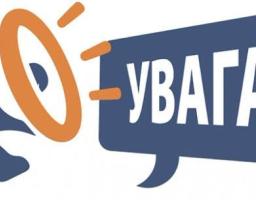 Ілюстрація з синьо-помаранчевим мегафоном ліворуч, з якого вилітають три звукові смужки в бік синьої мовної бульбашки з великим білим написом «УВАГА!».