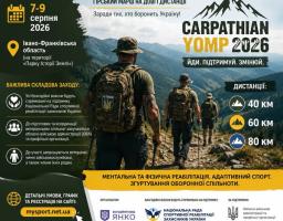 Інформаційний плакат заходу «CARPATHIAN YOMP 2026» містить текст українською та англійською мовами про гірський марш на дистанції 40, 60 та 80 км, що відбудеться 7-9 серпня 2026 року в Івано-Франківській області, на тлі трьох військових із наплічниками, які йдуть гірською стежкою.
