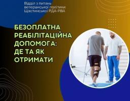 Інформаційний плакат Щастинської РДА-РВА із заголовком «БЕЗОПЛАТНА РЕАБІЛІТАЦІЙНА ДОПОМОГА: ДЕ ТА ЯК ОТРИМАТИ» на синьо-жовтому тлі, де праворуч у круглому вікні зображено чоловіка на милицях із фіксатором на нозі, який робить кроки під наглядом реабілітолога.