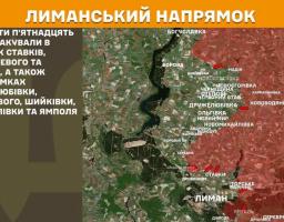 Військово-оперативна карта «ЛИМАНСЬКИЙ НАПРЯМОК» із супутниковим зображенням місцевості, де ліворуч наведено текст про п'ятнадцять атак окупантів у районах кількох населених пунктів, а праворуч позначено лінію фронту із червоною зоною контролю ворога та підписами міст і сіл.
