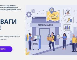 Інформаційний банер Луганської ОДА з написом «ДО УВАГИ ВПО!» містить ілюстрацію, де люди користуються терміналом «Відкриті вакансії» та отримують допомогу біля будівлі з вивіскою «Підтримка ВПО» на тлі міського пейзажу.