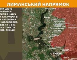 На мапі Лиманського напрямку бойових дій показано лінію фронту, де червоним кольором позначено окуповані території, а ліворуч розміщено текстове зведення про те, що противник шість разів намагався вклинитися в українську оборону, атакуючи в районах Новоселівки, Дробишевого та у бік Чернещини, Лимана й Озерного.