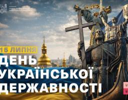Святковий банер Луганської ОДА до Дня Української Державності містить великий напис «15 липня День Української Державності» на тлі синьо-жовтого прапора, золотих бань собору та пам'ятника засновникам Києва й князю Володимиру з хрестом.