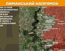 Військова карта Лиманського напрямку із супутниковим знімком місцевості, назвами населених пунктів та текстовим зведенням ліворуч про те, що противник 12 разів намагався вклинитися в оборону