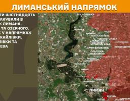 Військово-інформаційна карта з помаранчевим заголовком «Лиманський напрямок» містить текстове зведення про шістнадцять атак окупантів ліворуч та супутникову карту місцевості з позначеними червоним кольором лініями фронту і назвами населених пунктів праворуч