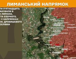 Військова карта Лиманського напрямку, де на супутниковому знімку місцевості позначено назви населених пунктів, червоні стрілки ворожих атак і ліворуч розміщено текстове зведення про те, що окупанти п'ятнадцять разів атакували в районах Лимана, Ставків, Озерного, Шийківки, Дробишевого та Новоселівки.