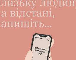 Обійми близької людини