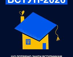 Інформаційний плакат на темно-синьому тлі з логотипами державних установ, великим написом «ВСТУП-2026» та стилізованим малюнком жовтого будинку з гербом України, дах якого виконано у формі синьої академічної шапки випускника, а знизу розміщено текст про спеціальні умови вступу до закладів вищої освіти для абітурієнтів із ТОТ та територій активних бойових дій.