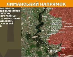 Військова карта Лиманського напрямку на основі супутникового знімка з назвами населених пунктів та червоними стрілками атак, ліворуч від якої розміщено оновлений текстовий блок про те, що противник 15 разів намагався вклинитися в оборону, атакуючи в районах Зарічного, Новоселівки, Лимана, Ставків, Озерного та в бік Шийківки.