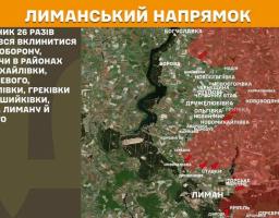 Карта бойових дій на Лиманському напрямку із текстовим зведенням про те, що противник 26 разів намагався вклинитися в оборону, атакуючи в районах дев'яти населених пунктів