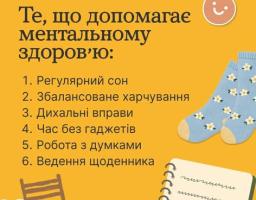 На жовтому інформаційному банері Всеукраїнської програми ментального здоров'я «Ти як?» представлено список із шести корисних звичок для психічного стану, доповнений малюнками стільця, блокнота, блакитних шкарпеток та смайлика.