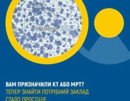 На синьому тлі зображено карту України з численними позначками медичних закладів у жовтому колі, а нижче розміщено логотип Національної служби здоров'я України та текст про спрощений пошук лікарень для проходження КТ або МРТ