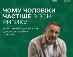 Інформаційний плакат Міністерства охорони здоров'я України на зеленому тлі з великим білим текстовим питанням «Чому чоловіки частіше в зоні ризику» та фотографією зрілого чоловіка з сивою щетиною на передньому плані