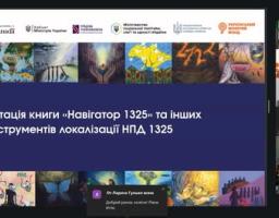 На скриншоті онлайн-конференції у Zoom показано головний слайд презентації книги «Навігатор 1325» на темно-синьому тлі з логотипами партнерів та колажем з малюнків, а праворуч розташована вертикальна панель із вікнами учасників зустрічі.