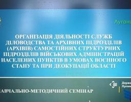 працівники Щастинської РДА-РВА взяли участь у навчально-методичному семінарі в режимі ZOOM-конференції 