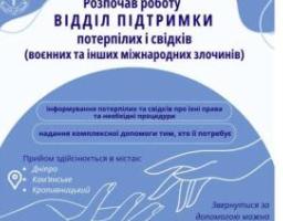 Запрацював новий відділ підтримки потерпілих і свідків у Луганській обласній прокуратурі