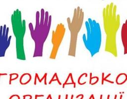 ГРОМАДСЬКА ОРГАНІЗАЦІЯ – ШЛЯХ ДО РЕЄСТРАЦІЇ