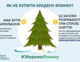 #ЗбережиЯлинку – не купуйте різдвяні дерева без маркування!