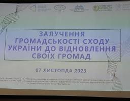 Голова Щастинської РДА-РВА приймає участь у роботі круглого столу "Залучення громадськості сходу України до відновлення своїх громад"