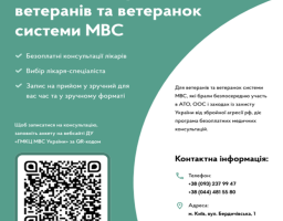 Медичні консультації для ветеранів та ветеранок 
