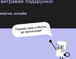 27 жовтня відбудеться національний тест з медіаграмотності