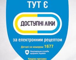 Безоплатних ліків стало більше: нові препарати в програмі «Доступні ліки»