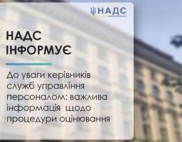 Важлива інфрмація, щодо процедури оцінювання