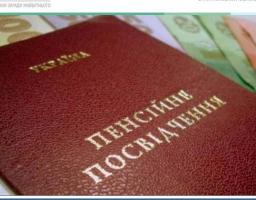 МЕХАНІЗМ ПЕРЕВЕДЕННЯ З ОДНОГО ВИДУ ПЕНСІЇ НА ІНШИЙ