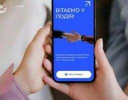 Застосунок «Подія» допомагає українцям за кордоном