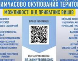 До уваги абітурієнтів із тимчасово окупованих територій